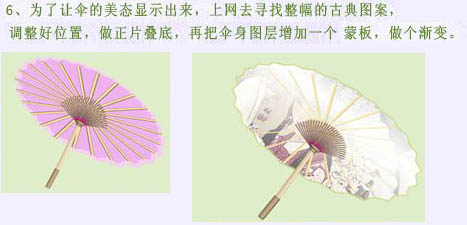 Photoshop打造江南特色的透明油纸伞
