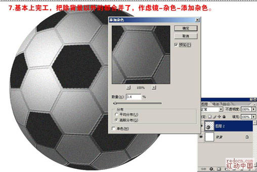 Photoshop打造一个逼真的足球