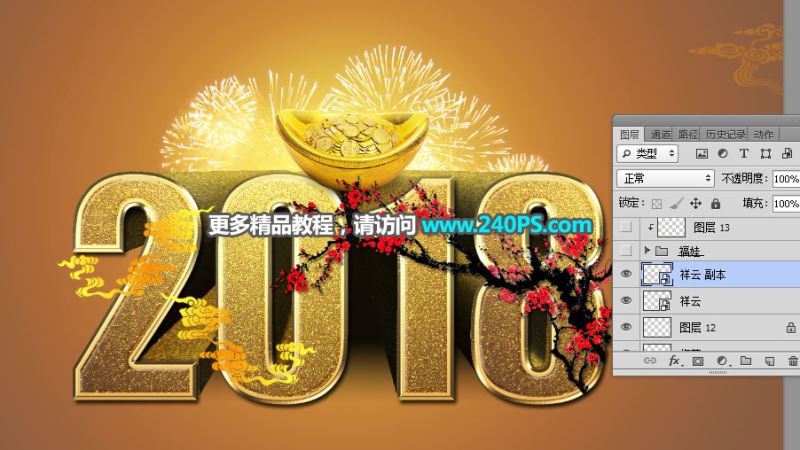 ps怎样制作好看喜庆的2018新年贺卡?