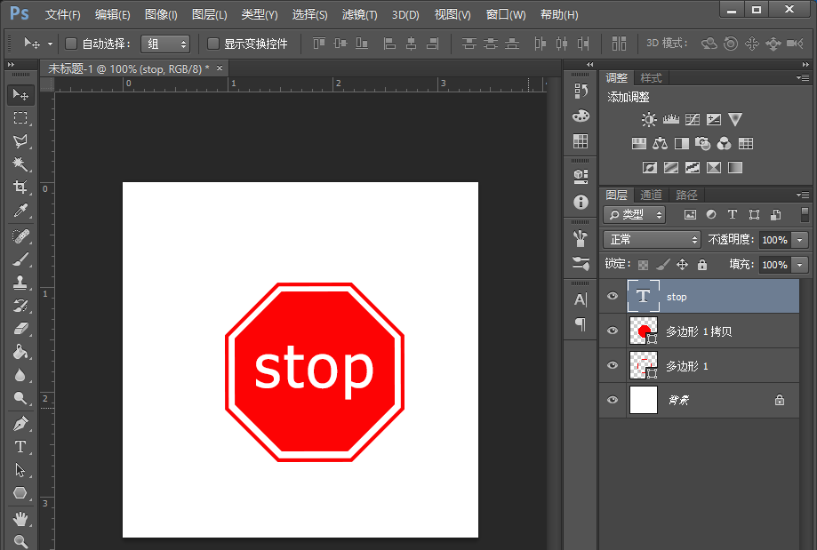 ps怎么设计一个stop交通标志图?