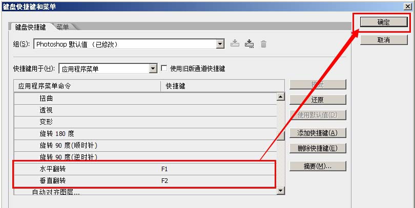 ps怎么设置水平翻转和垂直反转的快捷键?