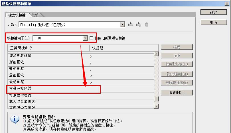 photoshop拾色器快捷键怎么设置?