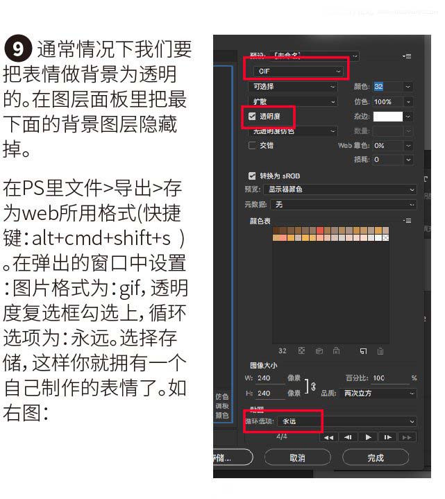 Photoshop结合AE制作逐帧的卡通gif动态表情