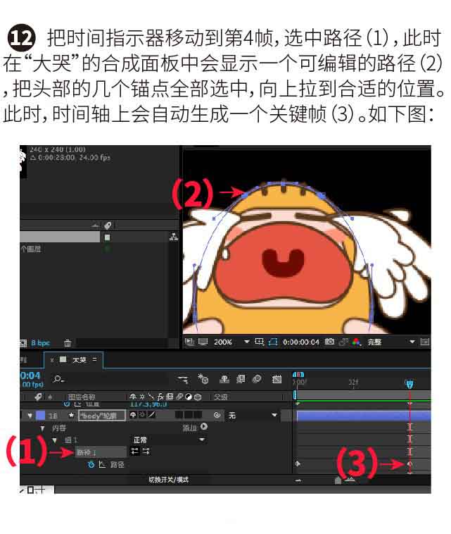 Photoshop结合AE制作逐帧的卡通gif动态表情