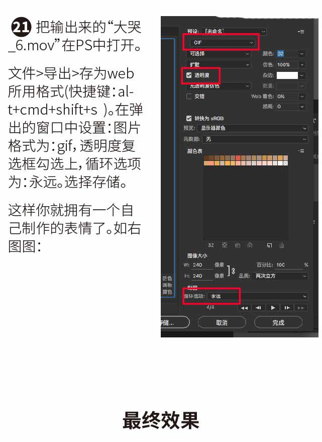 Photoshop结合AE制作逐帧的卡通gif动态表情