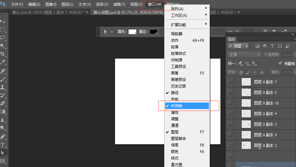 PS简单制作动态微信爱心表情