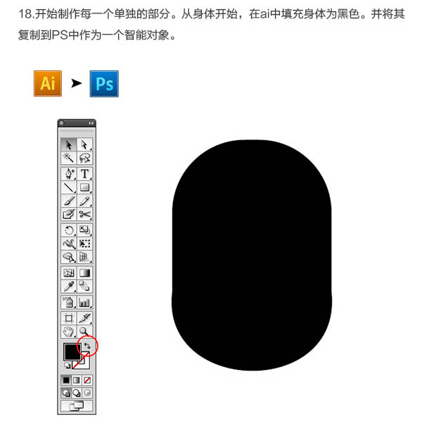 AI结合PS绘制精致的3D小黄人