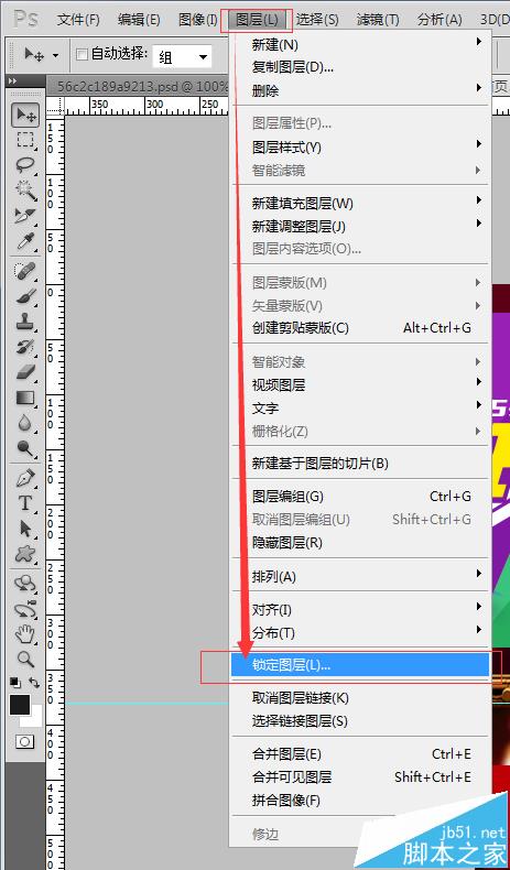 PS怎么快速解锁或锁定多个图层?