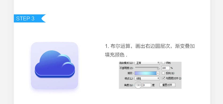 10分钟Photoshop临摹蓝色透明通透的彩色云图标