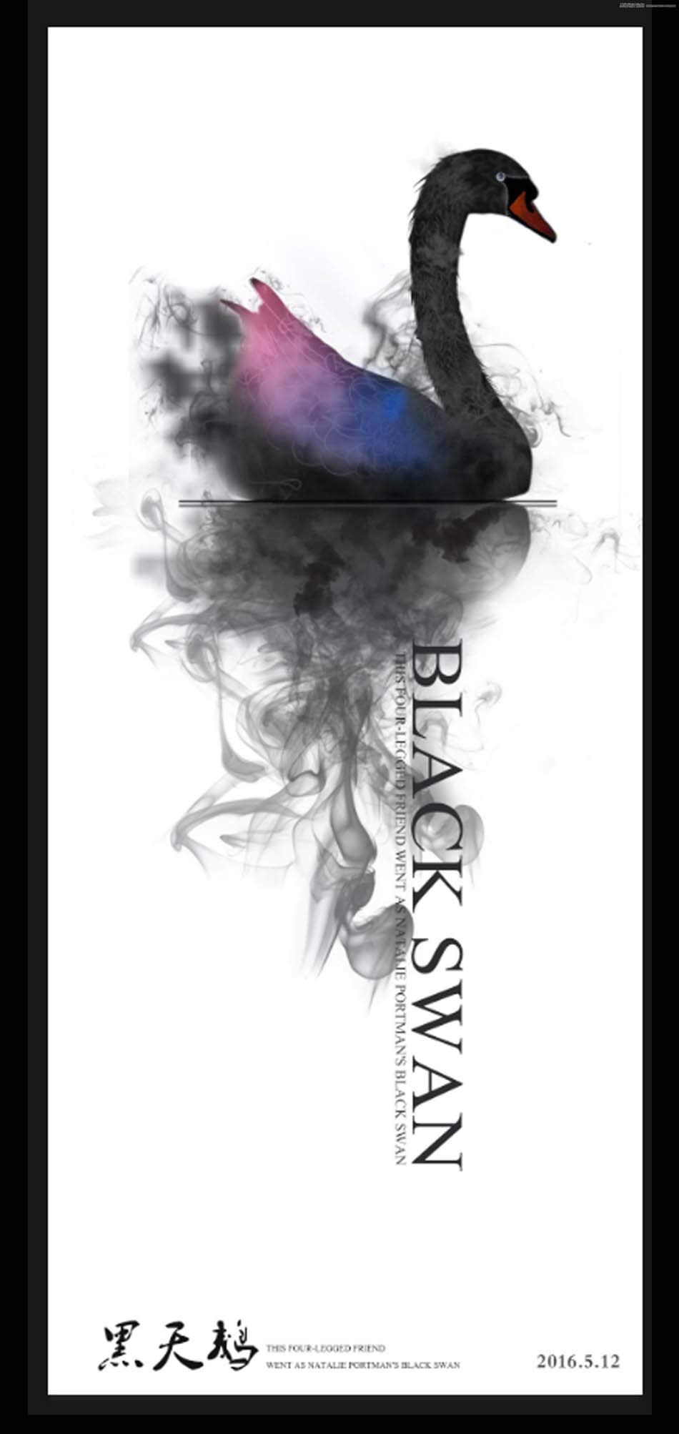 Photoshop设计烟雾缭绕的超酷黑天鹅海报