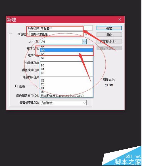 PS怎么新建画布? PS新建文件的基础知识介绍