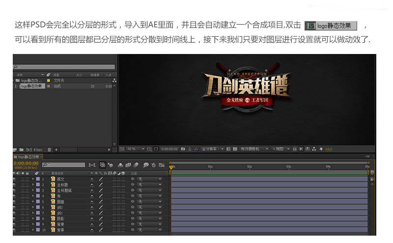Photoshop结合AE制作刀剑英雄专题的标题动画
