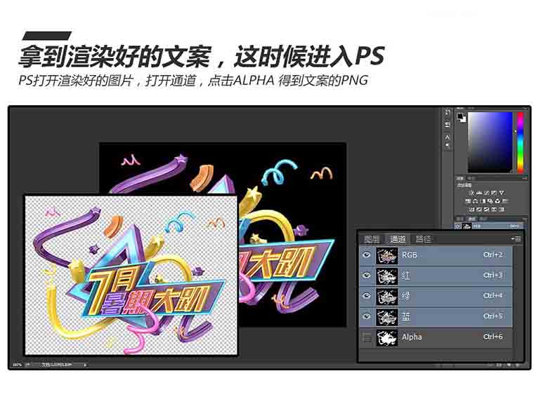 Photoshop结合C4D和AI制作超暑期卡通海报