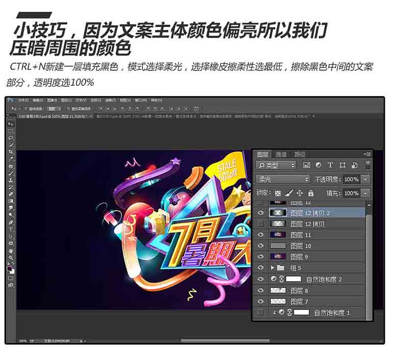 Photoshop结合C4D和AI制作超暑期卡通海报