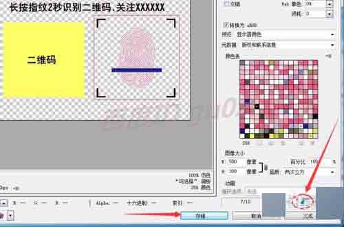 PS制作微信公众号中按住指纹扫描关注微信号动画效果图