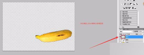 photoshop利用蒙版将腐烂的香蕉变成新鲜效果