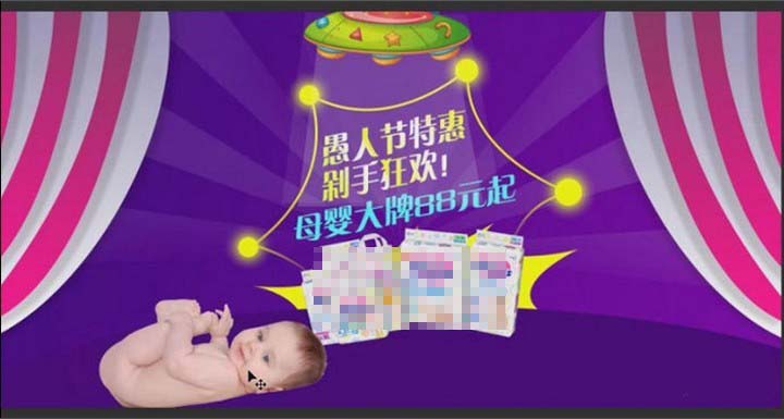 PS怎么设计愚人节母婴促销海报?
