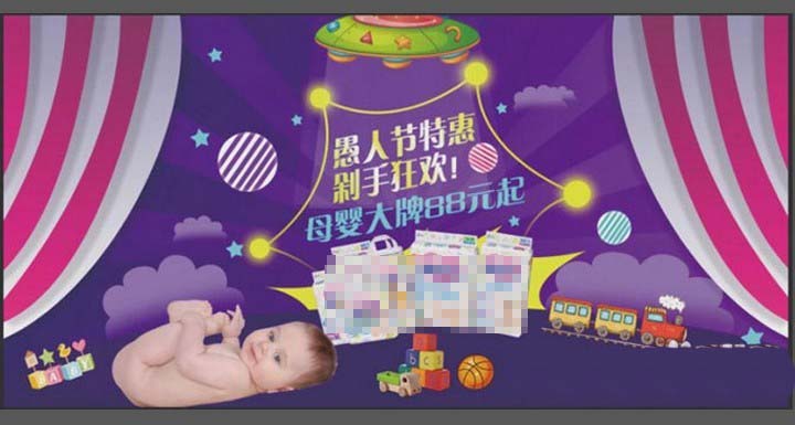 PS怎么设计愚人节母婴促销海报?