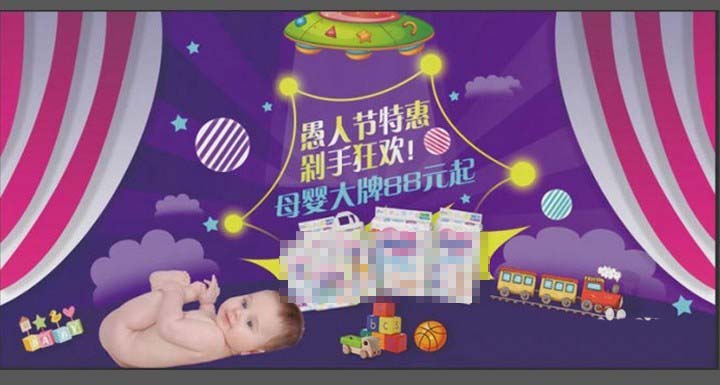 PS怎么设计愚人节母婴促销海报?