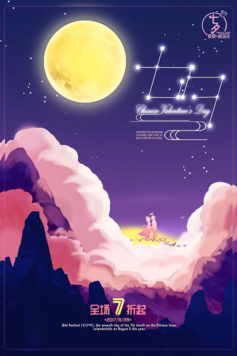 ps怎么设计夜色主题的七夕情人节商场促销海报?