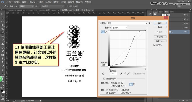 PS电商化妆品面膜包装袋后期修图详解