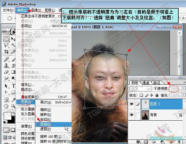 Photoshop蒙版人和猴换脸教程