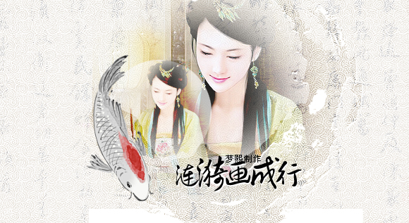 Photoshop设计唯美的中国古风人像签名效果图