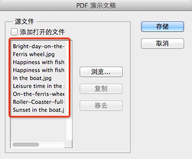Photoshop将多张图片转换为PDF文件