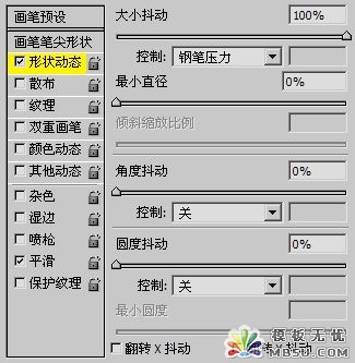 PS新手教程之PS画笔面板工具的设置技巧介绍