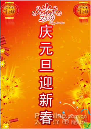 PhotoshopCS4打造新年主题海报