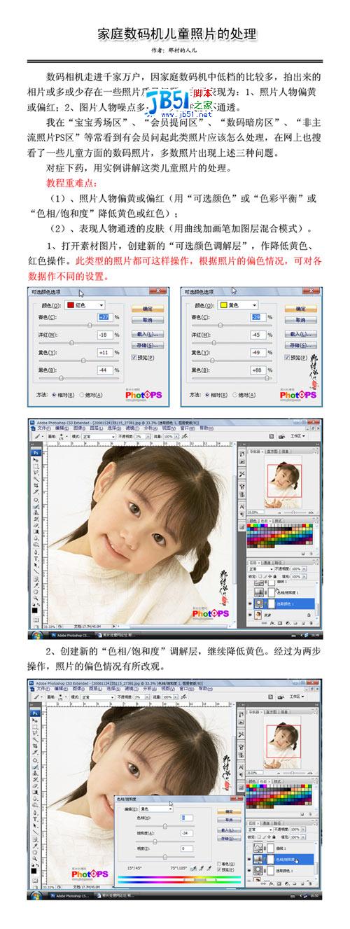 基础：Photoshop处理家庭儿童照片数码的方法