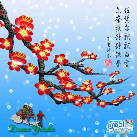 Photoshop教程：绘制一枝傲雪红梅