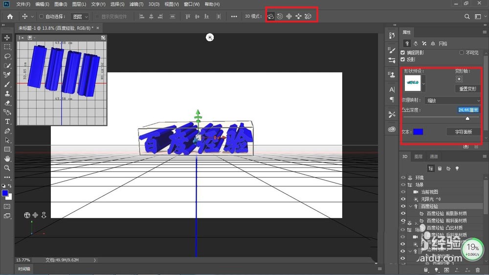 ps怎么制作简单的3D动画效果?