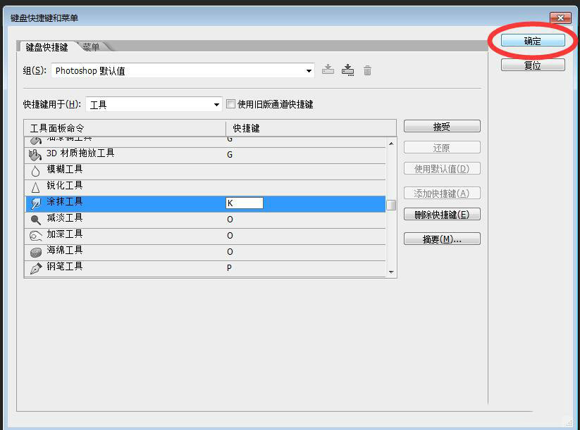 ps涂抹工具快捷键怎么修改?PS CS6的涂抹快捷键设置方法介绍