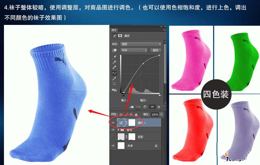 PS袜子图片怎么修图? ps电商产品之袜子修图教程