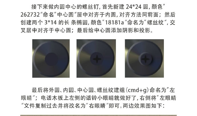 PS制作一个金属感与木质感结合的复古老式转盘电话机