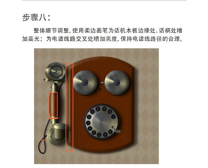 PS制作一个金属感与木质感结合的复古老式转盘电话机