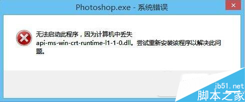 photoshop.exe应用程序错误怎么办  photoshop.exe系统错误的解决方法
