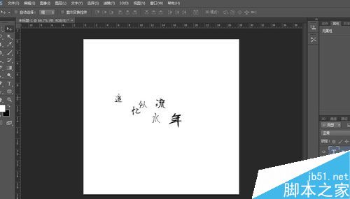 photoshop怎么排字?PS文字的排字技巧