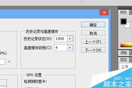 ps将历史记录数量设置成1000步