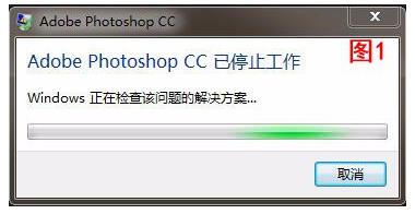 photoshop不能打开png提示停止工作怎么办?