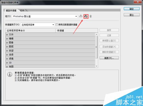 Photoshop怎么设置键盘快捷键呢?