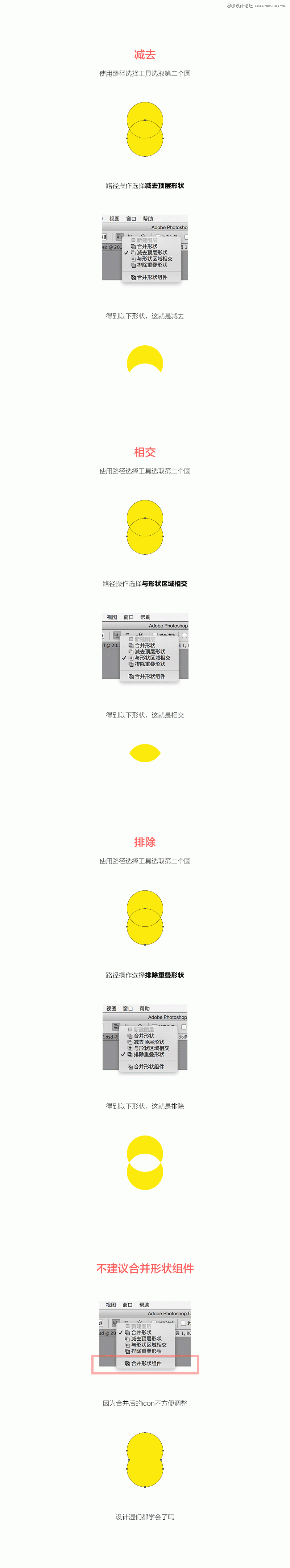 Photoshop布尔运算在绘制图标过程中的应用详细解析
