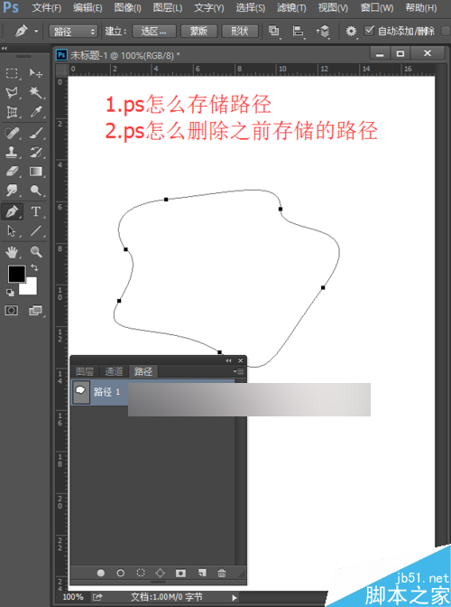 Photoshop怎样存储保存有用的路径?以及删除存储的路径?