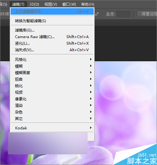 Photoshop把菜单栏中不需要的滤镜进行隐藏及显示方法介绍