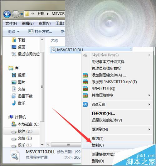 ps打开提示应用程序MSVCRT10.dll未能启动该怎么办？