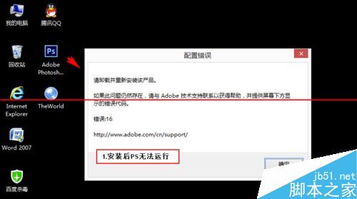 Photoshop成功安装后却无法打开使用该怎么办？