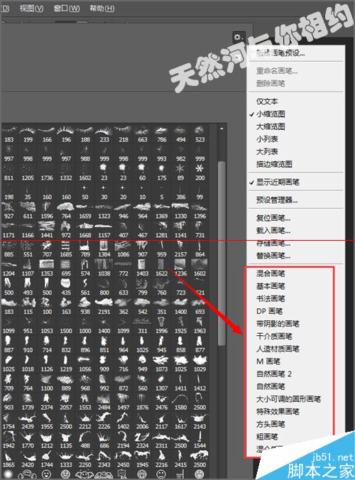 Photoshop画笔存储到画笔的下拉列表中的详细教程