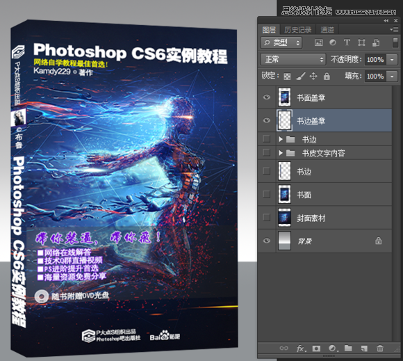 使用Photoshop制作书籍封面和光盘封面效果图教程