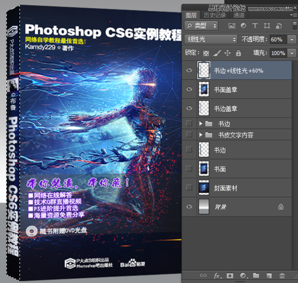 使用Photoshop制作书籍封面和光盘封面效果图教程
